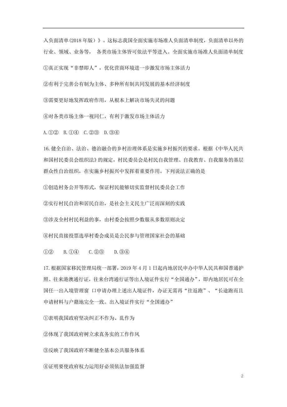 安徽省A10联盟高三政治最后一卷.doc_第2页