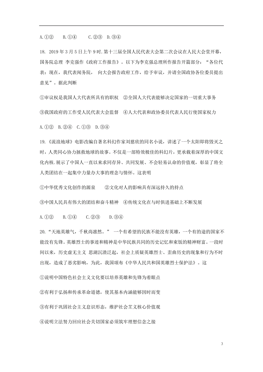 安徽省A10联盟高三政治最后一卷.doc_第3页