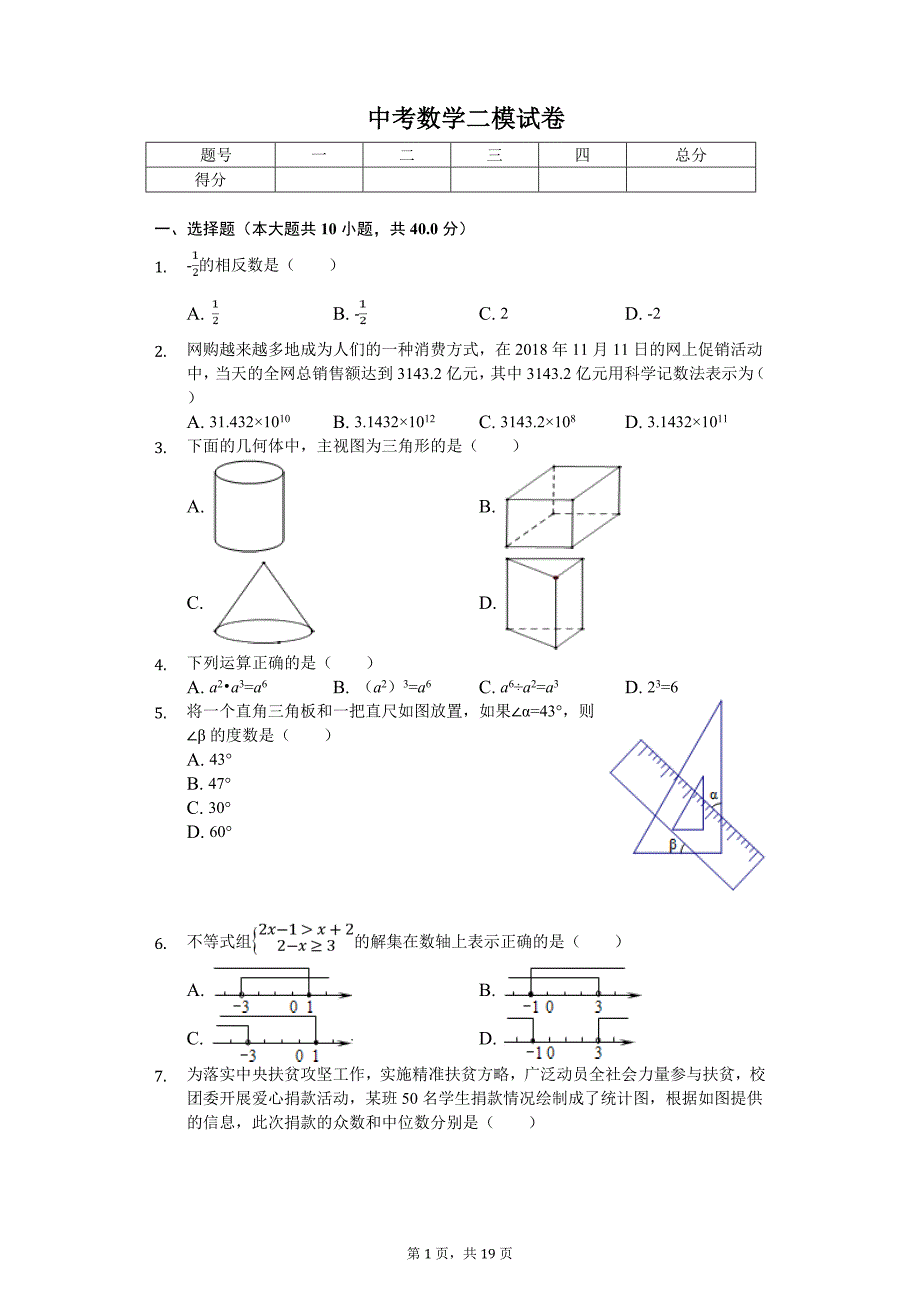 安徽省蚌埠市局属学校中考数学二模试卷_第1页