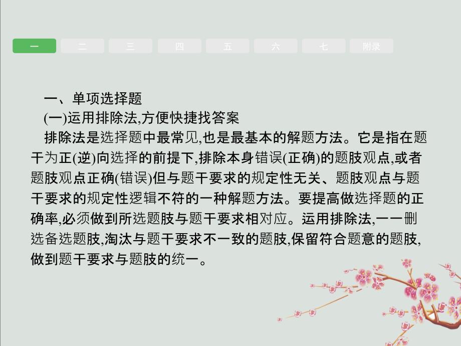 安徽省中考道德与法治复习第二部分满分答题策略课件.ppt_第3页