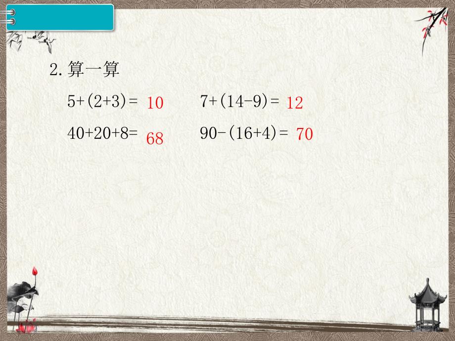 最新人教版一年级下册数学第6单元教学课件第11课时练习课_第3页