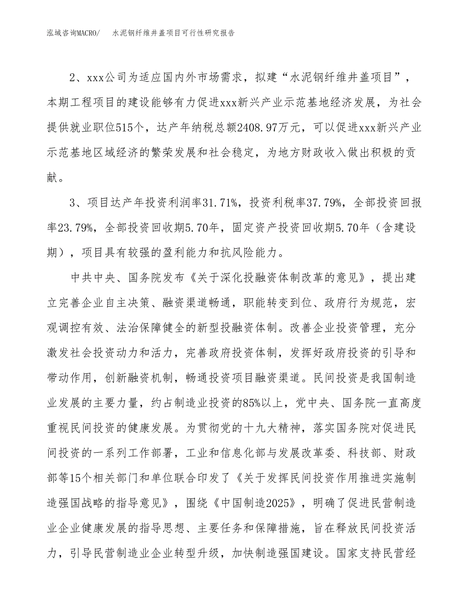 工程车辆散热器项目可行性研究报告（参考立项模板）.docx_第4页