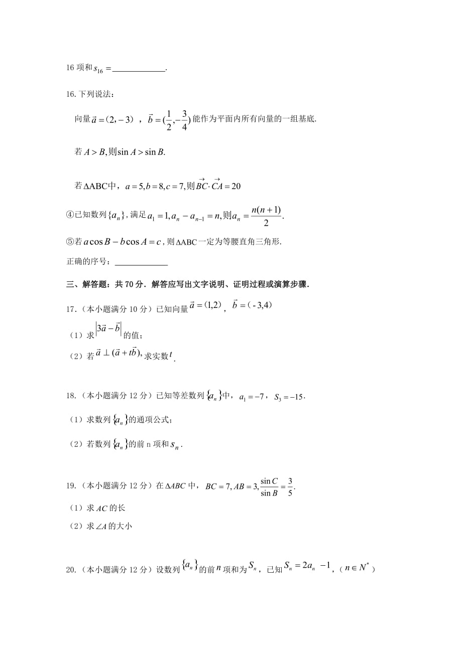 四川省广元市高一数学下学期期中试题[001].doc_第3页