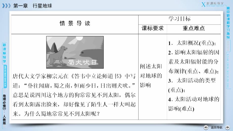 地理新课标导学人教必修一全国通用版课件：第一章 行星地球 第2节 .ppt_第3页