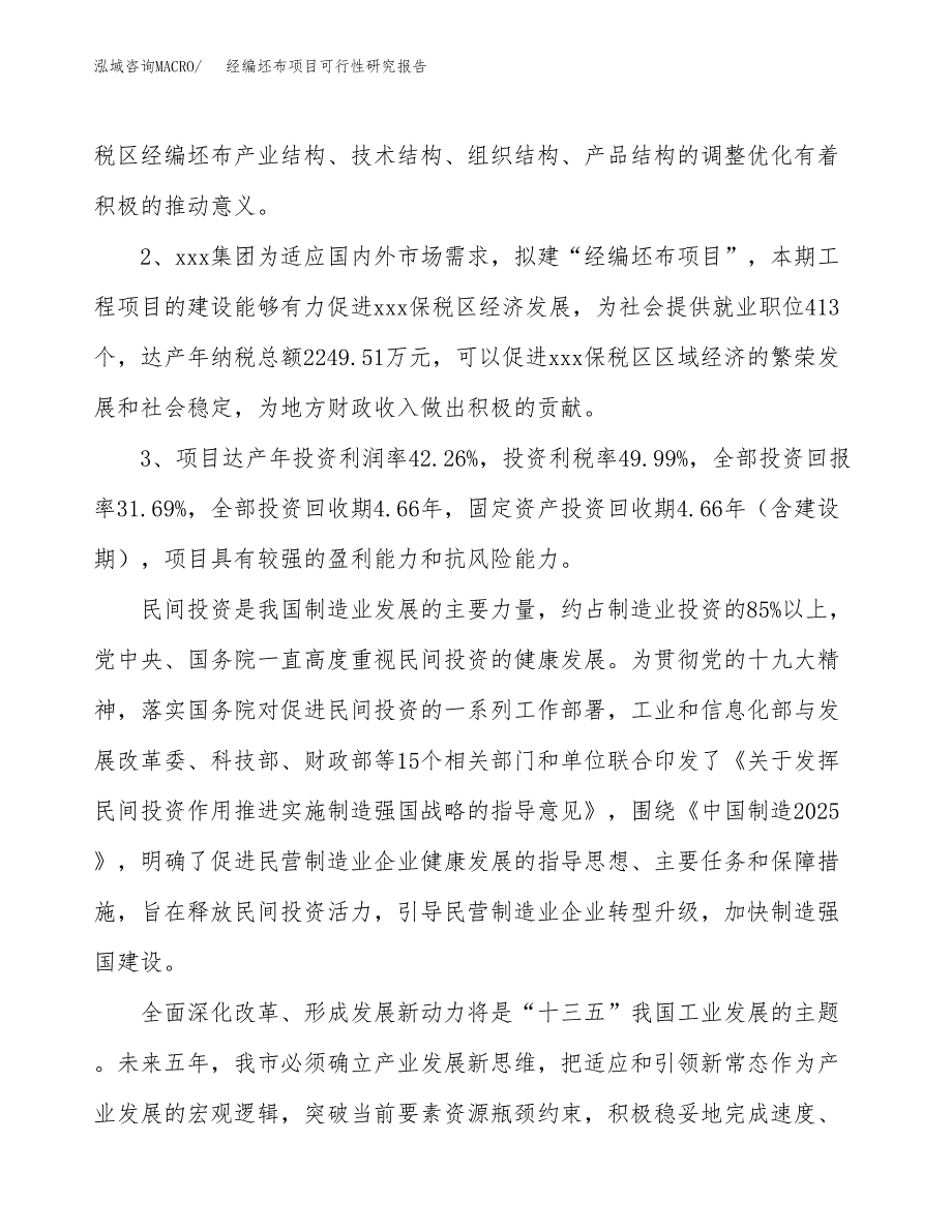 仪器仪表项目可行性研究报告（参考立项模板）.docx_第4页