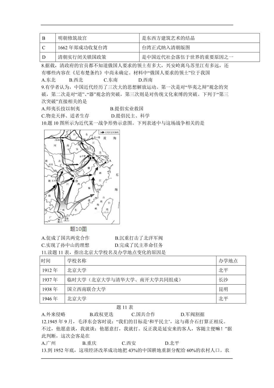 广东2020中考历史模拟试题卷（解析版）_第2页