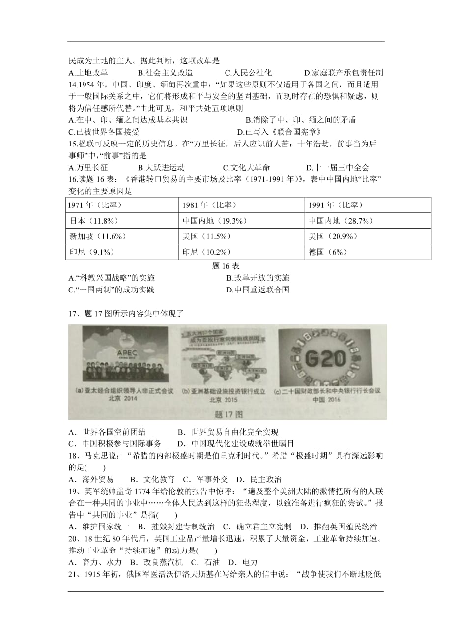 广东2020中考历史模拟试题卷（解析版）_第3页