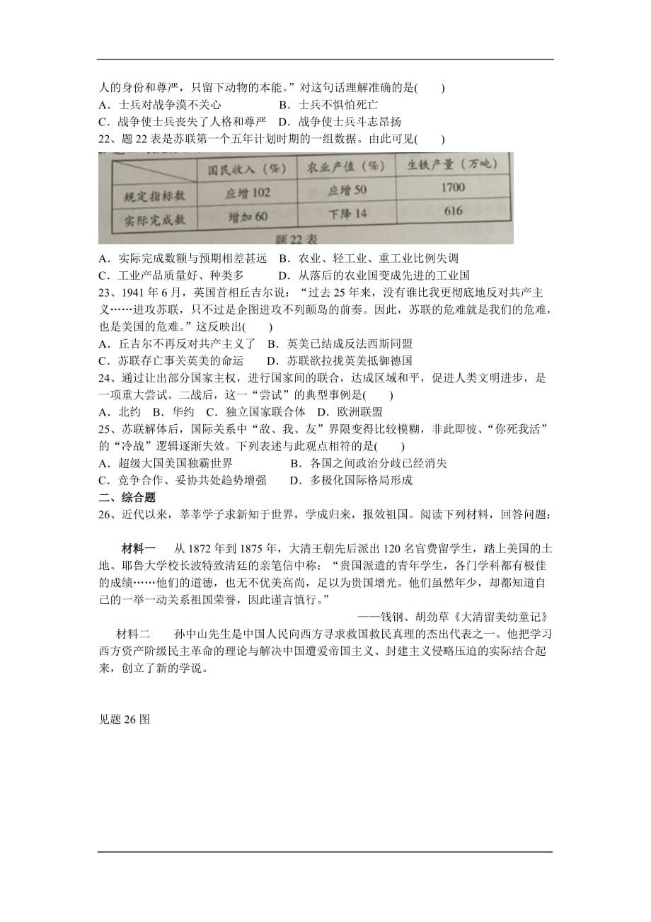 广东2020中考历史模拟试题卷（解析版）_第4页
