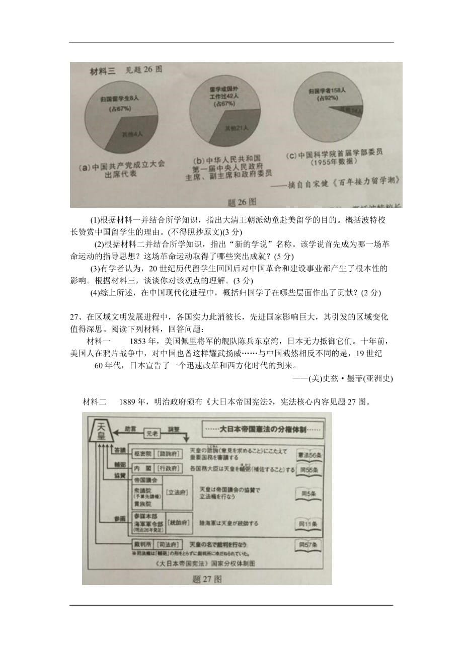 广东2020中考历史模拟试题卷（解析版）_第5页