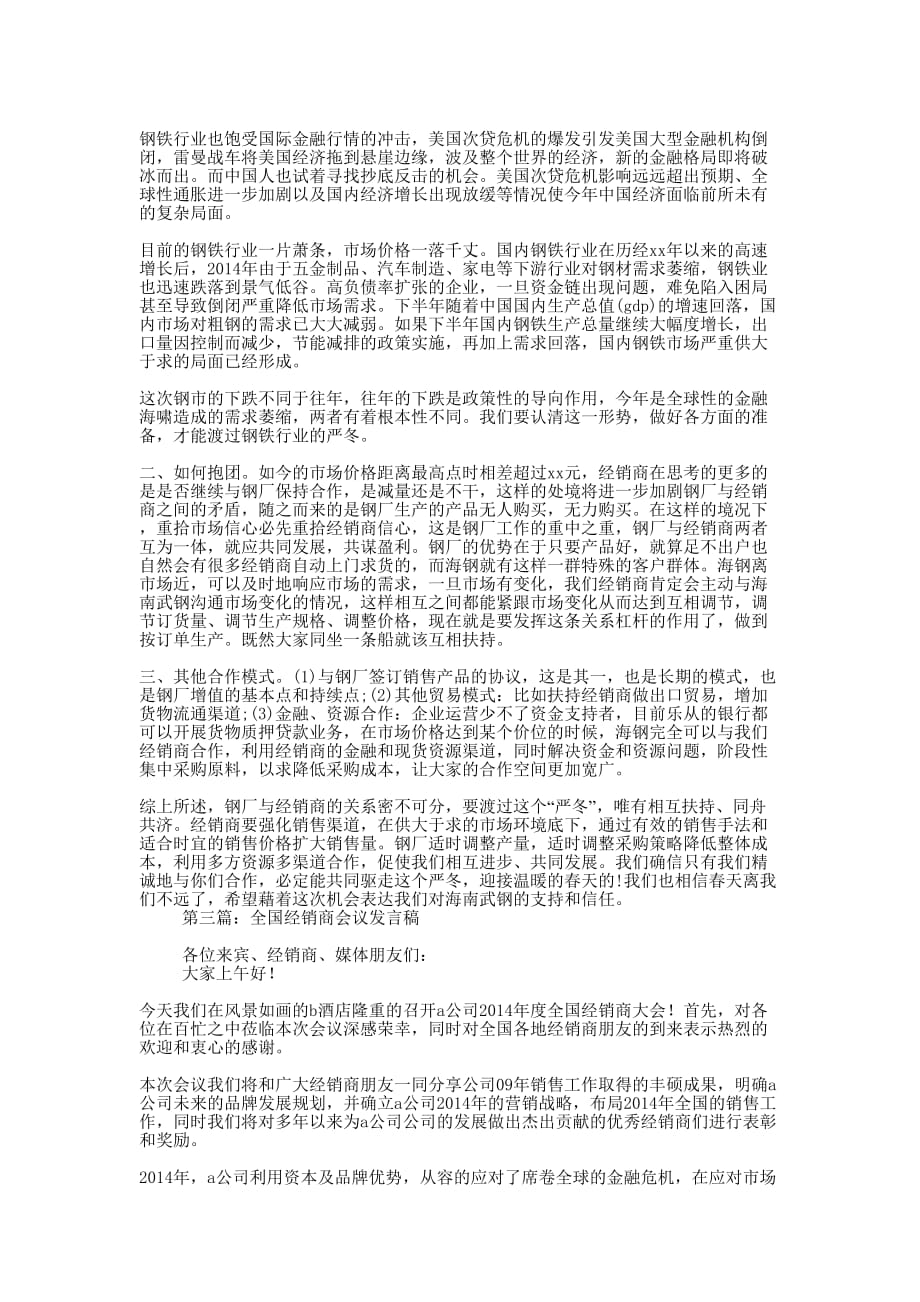 经销商会议发言稿范文(精选 多篇)_第2页