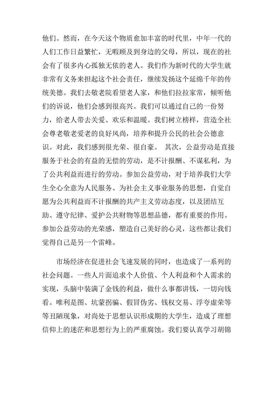 2019关于老人福利院社会实践报告经典范文五篇.doc_第3页