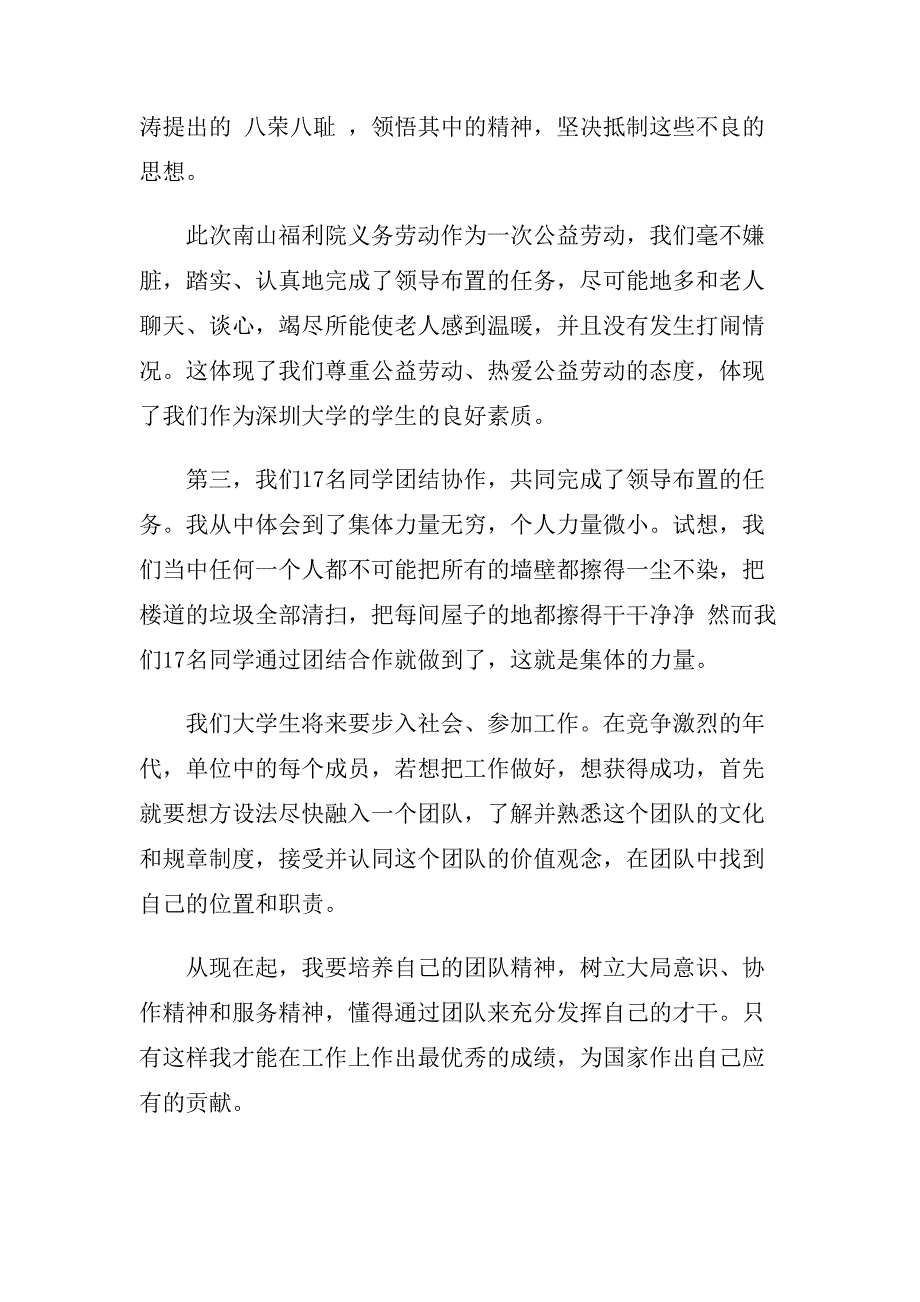 2019关于老人福利院社会实践报告经典范文五篇.doc_第4页