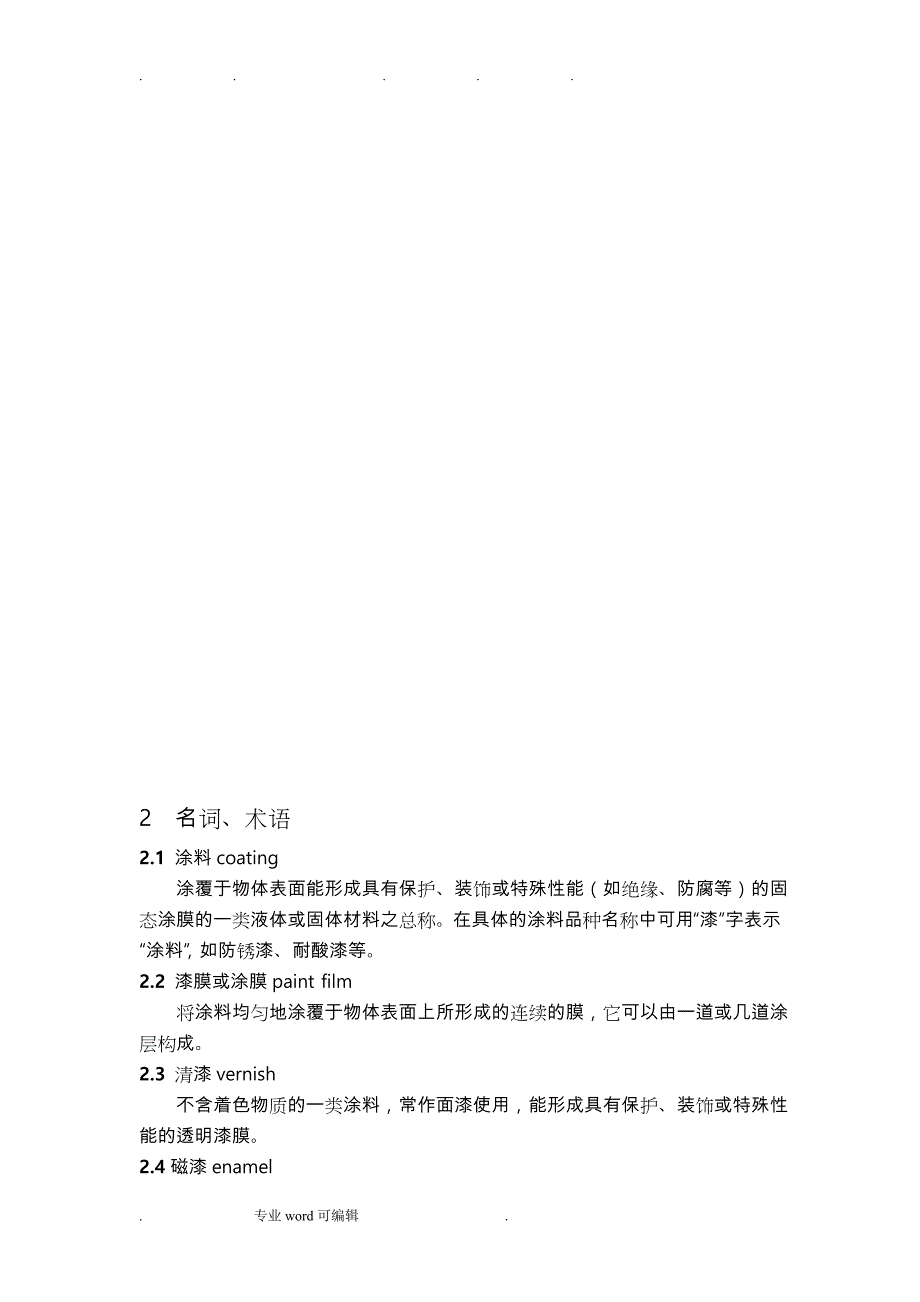 设备与管道涂料防腐设计与施工规范标准_第3页