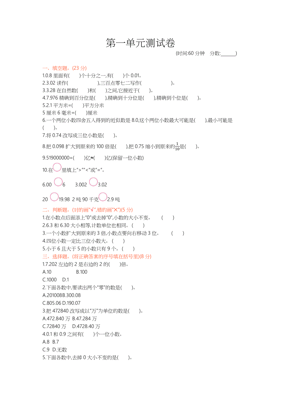 最新北京课改版四年级下册数学 第一单元测试卷1_第1页