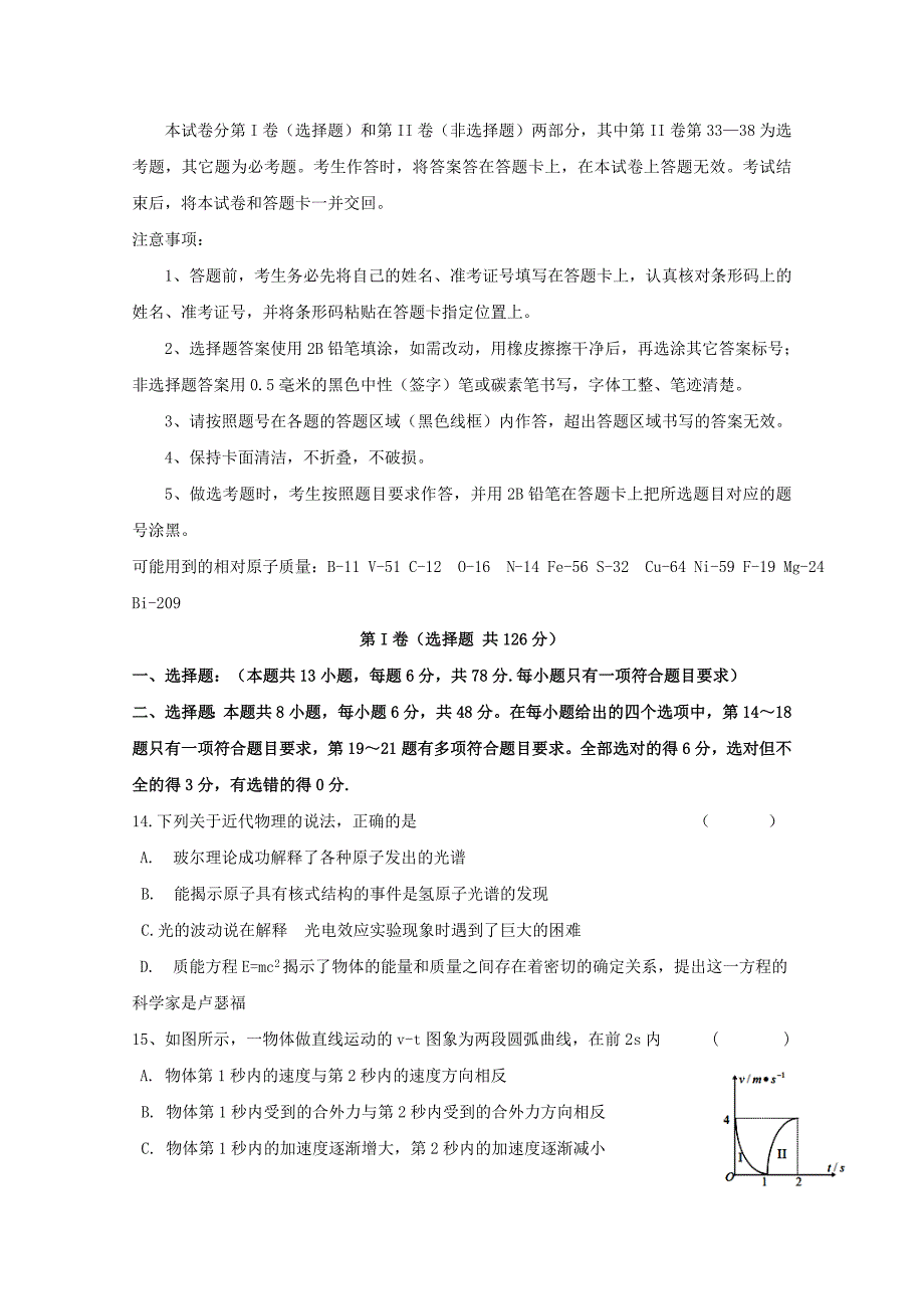 宁夏石嘴山市第三中学高三物理四模考试试题.doc_第1页