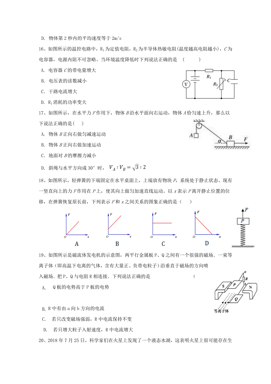 宁夏石嘴山市第三中学高三物理四模考试试题.doc_第2页