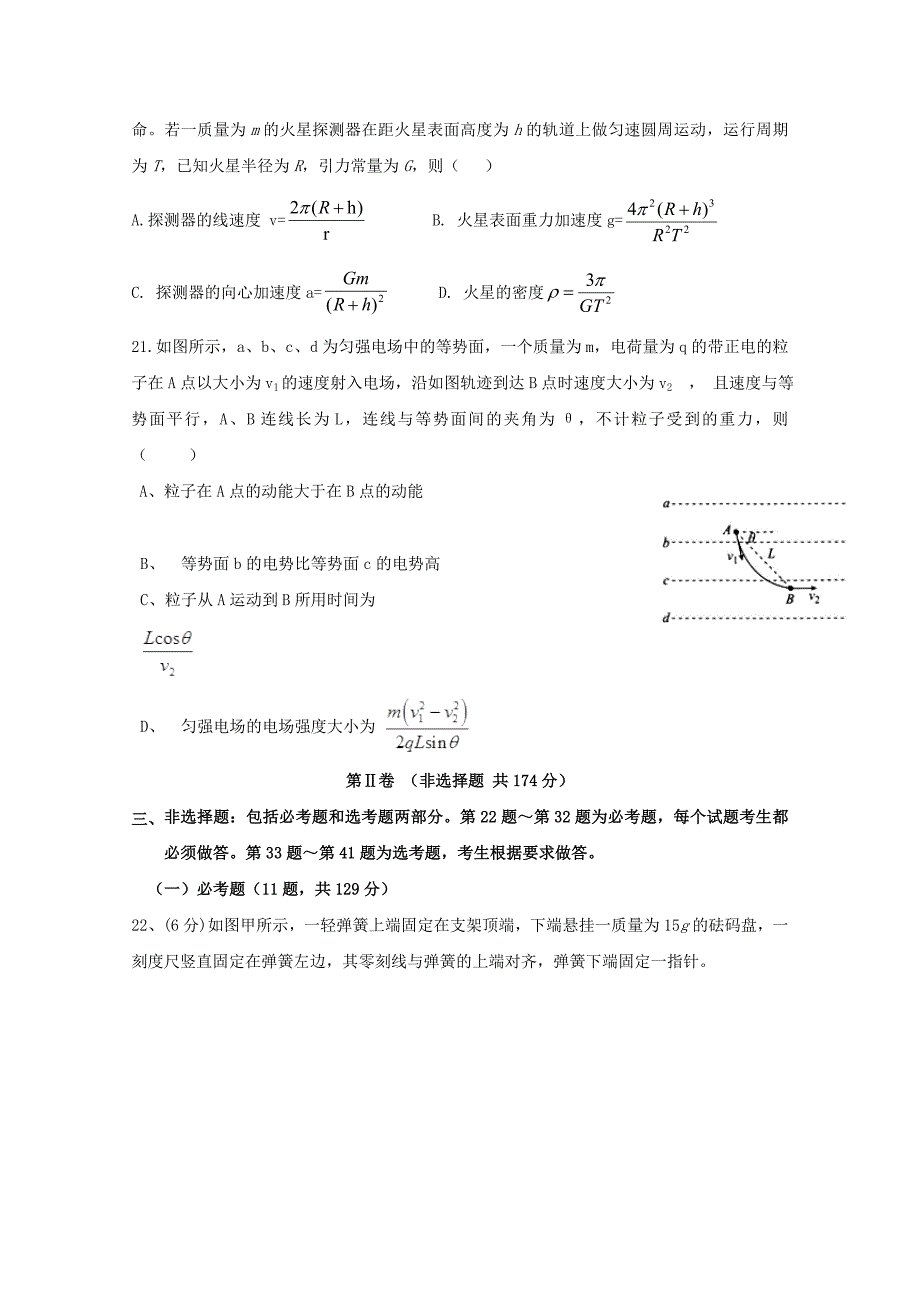 宁夏石嘴山市第三中学高三物理四模考试试题.doc_第3页