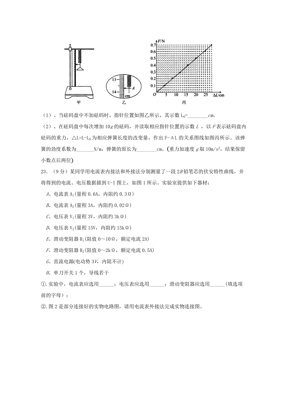 宁夏石嘴山市第三中学高三物理四模考试试题.doc_第4页