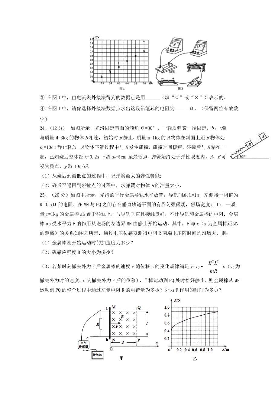 宁夏石嘴山市第三中学高三物理四模考试试题.doc_第5页