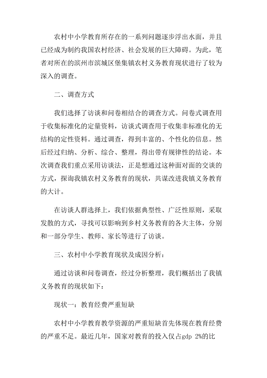 2019经典大学农村社会实践报告5篇.doc_第2页