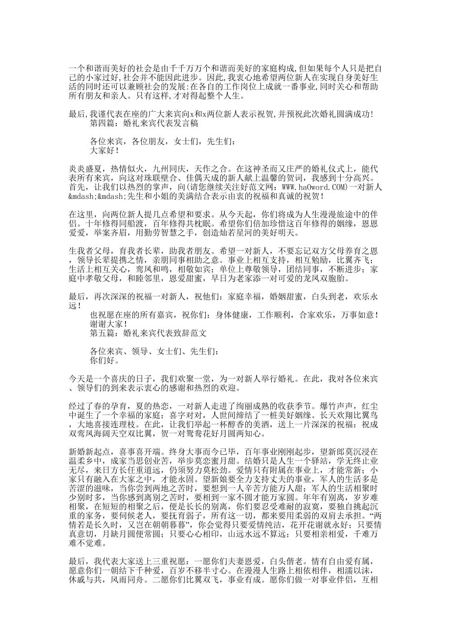 婚礼来宾代表发言(精选 多篇)_第2页