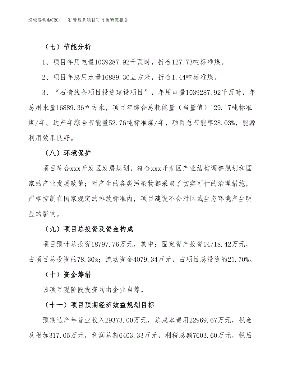 石膏线条项目可行性研究报告（参考立项模板）.docx_第2页