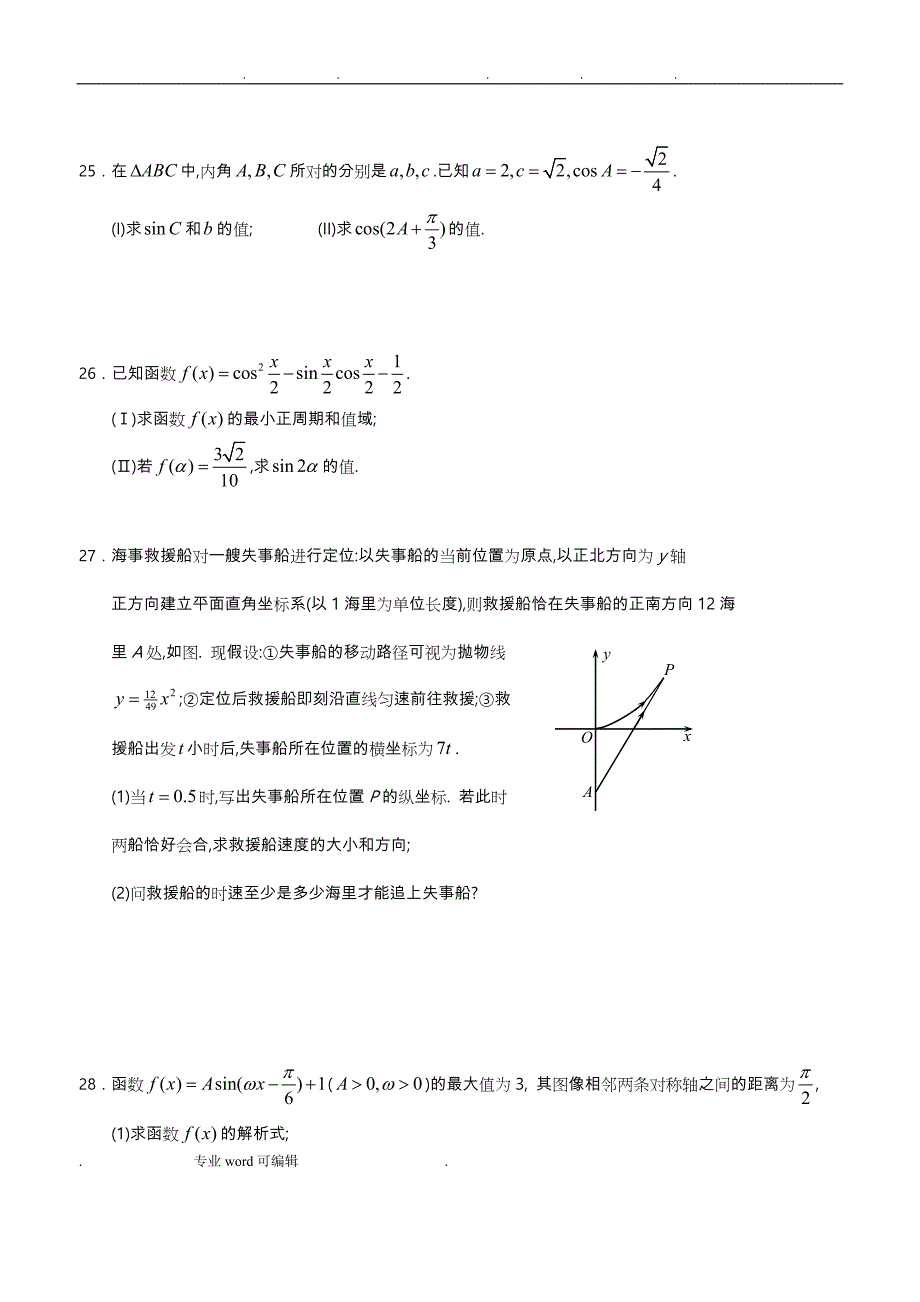 高中文科数学___三角函数习题_第4页