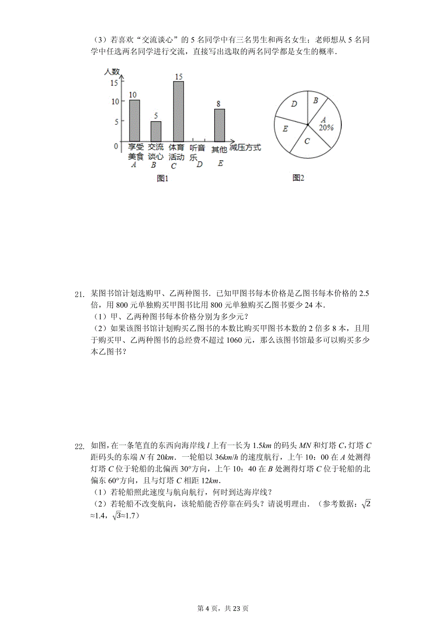 辽宁省本溪市中考数学模拟试卷_第4页