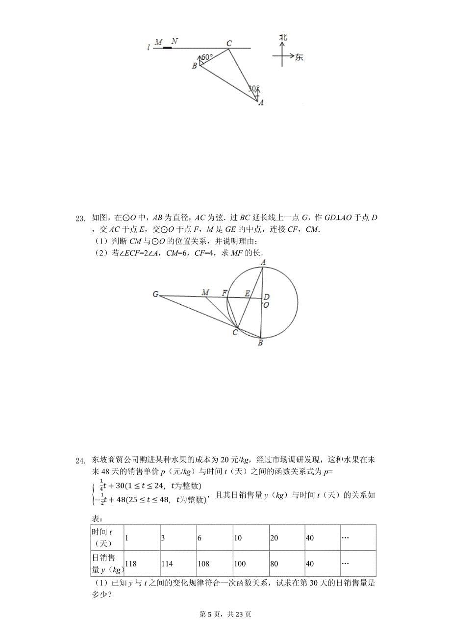 辽宁省本溪市中考数学模拟试卷_第5页