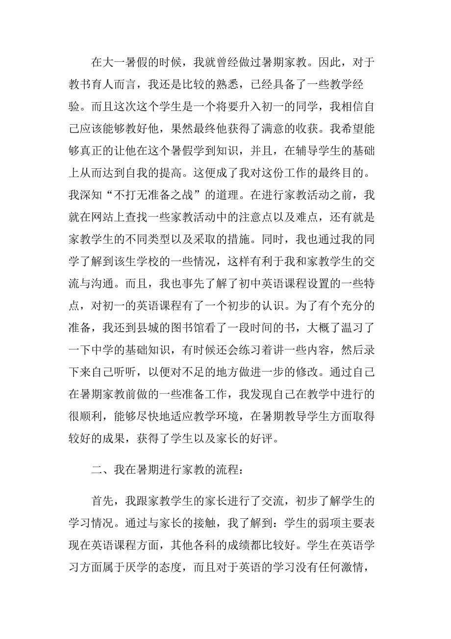 2019年关于大学生教师社会实践报告优秀范文五篇.doc_第5页