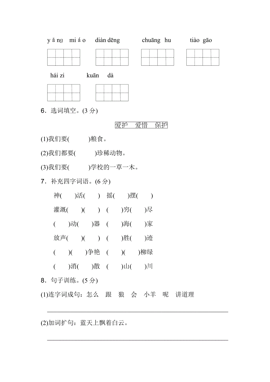 最新统编教材部编人教版小学语文二年级第一学期期末模拟检测卷2含答案_第2页