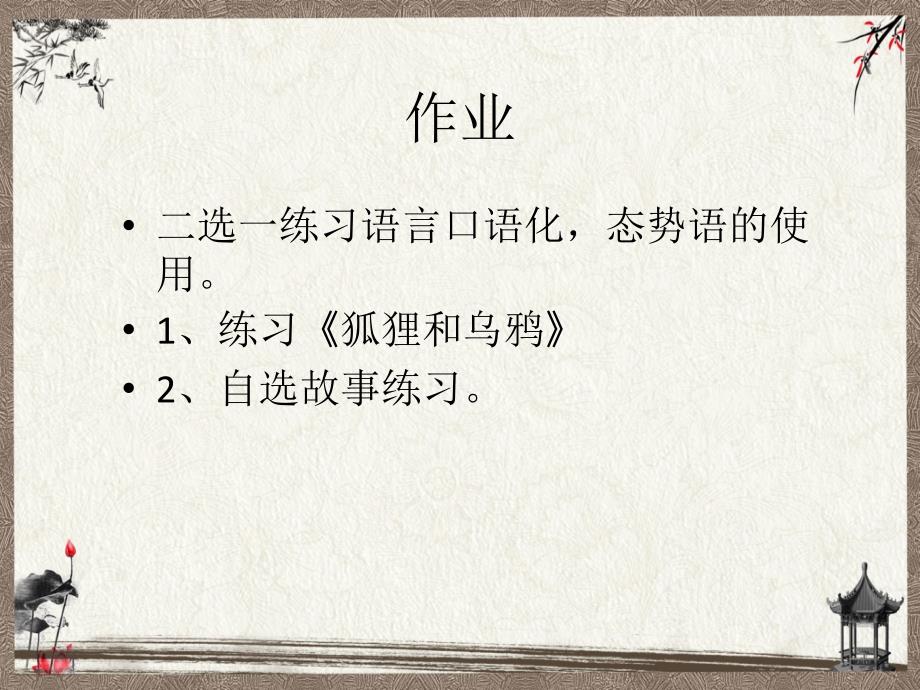 最新人教版一年级下册语文获奖优质课精品课件- 语文园地一：口语交际：听故事讲故事_第4页