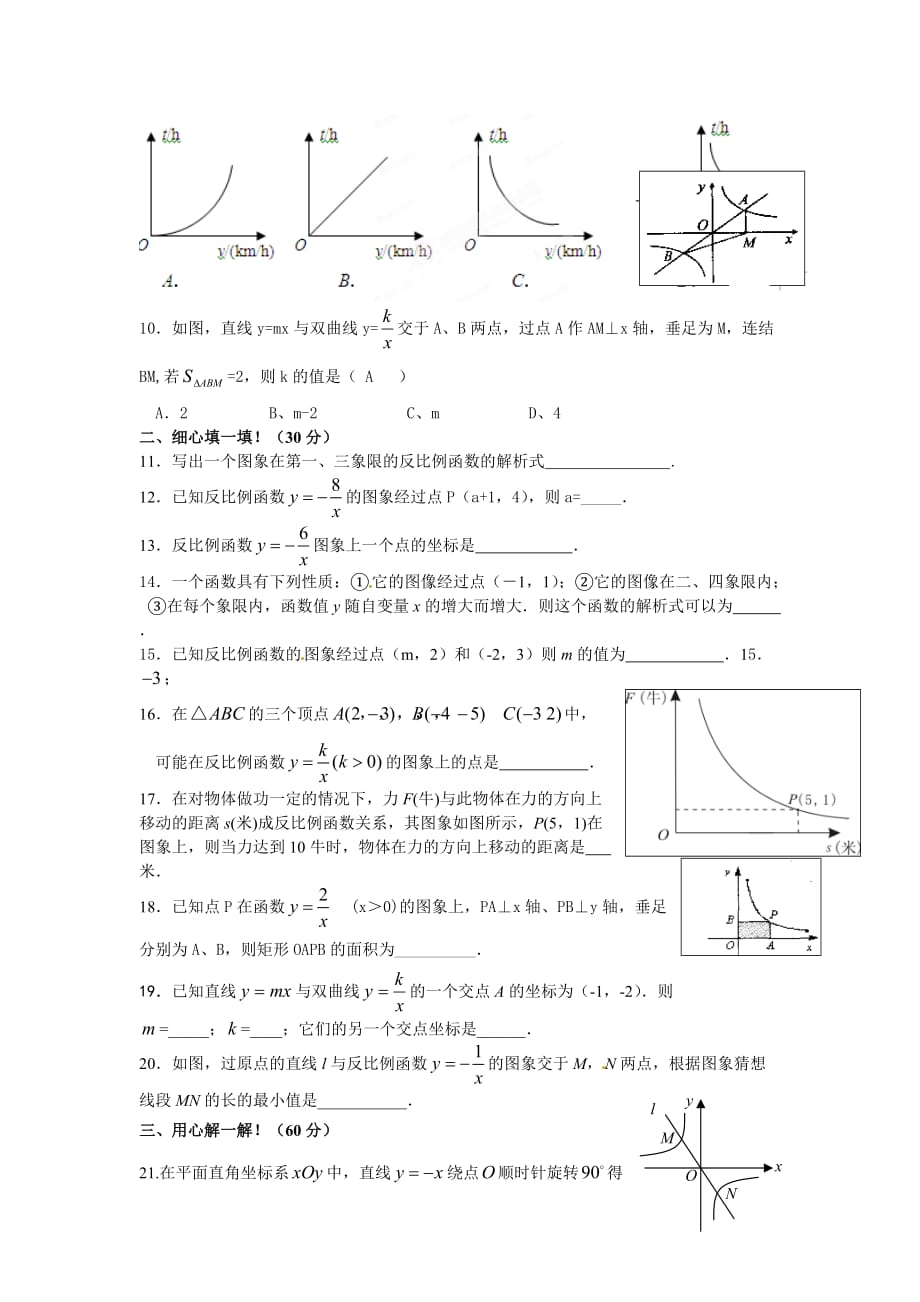 2020冀教版九年级数学上册第27章：反比例函数习题及答案_第2页