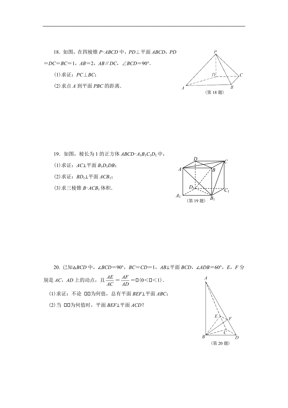 2020高一数学：第二章点、直线、平面之间的位置关系_第4页