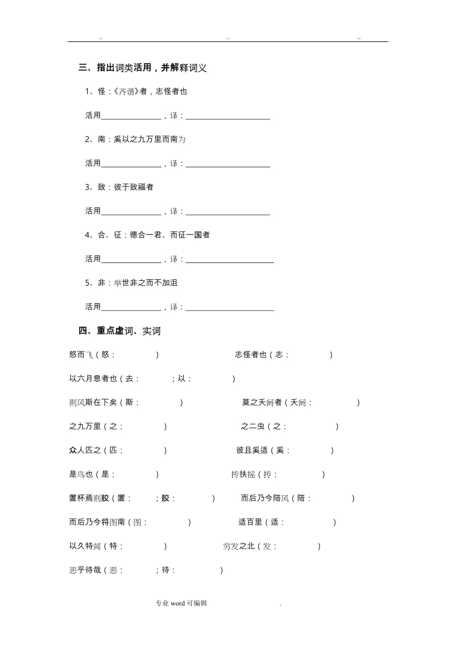 逍遥游练习与参考答案_第2页