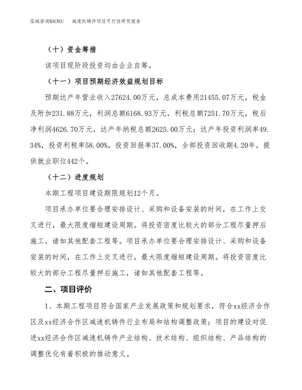 减速机铸件项目可行性研究报告（参考立项模板）.docx_第3页