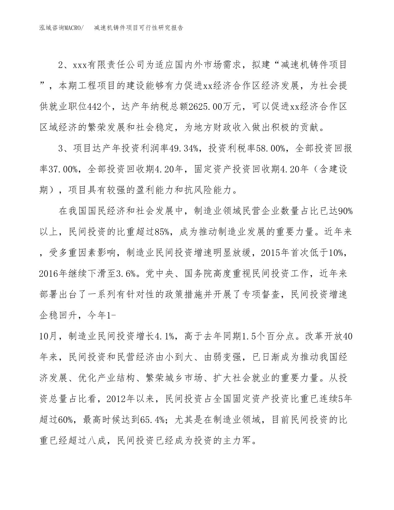 减速机铸件项目可行性研究报告（参考立项模板）.docx_第4页