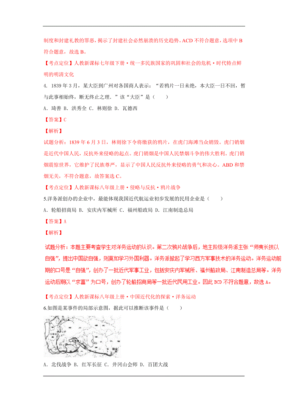 广西玉林2020中考历史模拟试题卷（解析版）_第2页