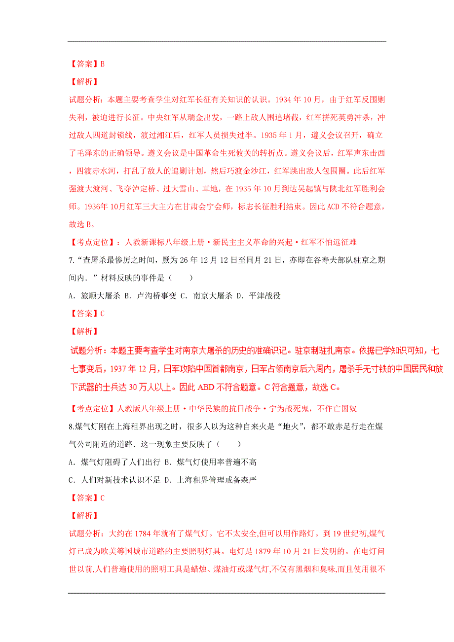 广西玉林2020中考历史模拟试题卷（解析版）_第3页