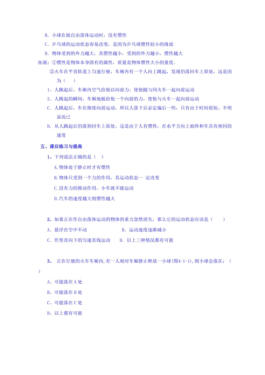 山东省日照市香河实验学校物理必修1人教版导学案：4.1《牛顿第一定律》预习学案 .doc_第3页