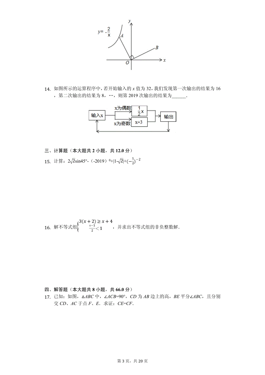 山东省菏泽市中考数学三模试卷_第3页