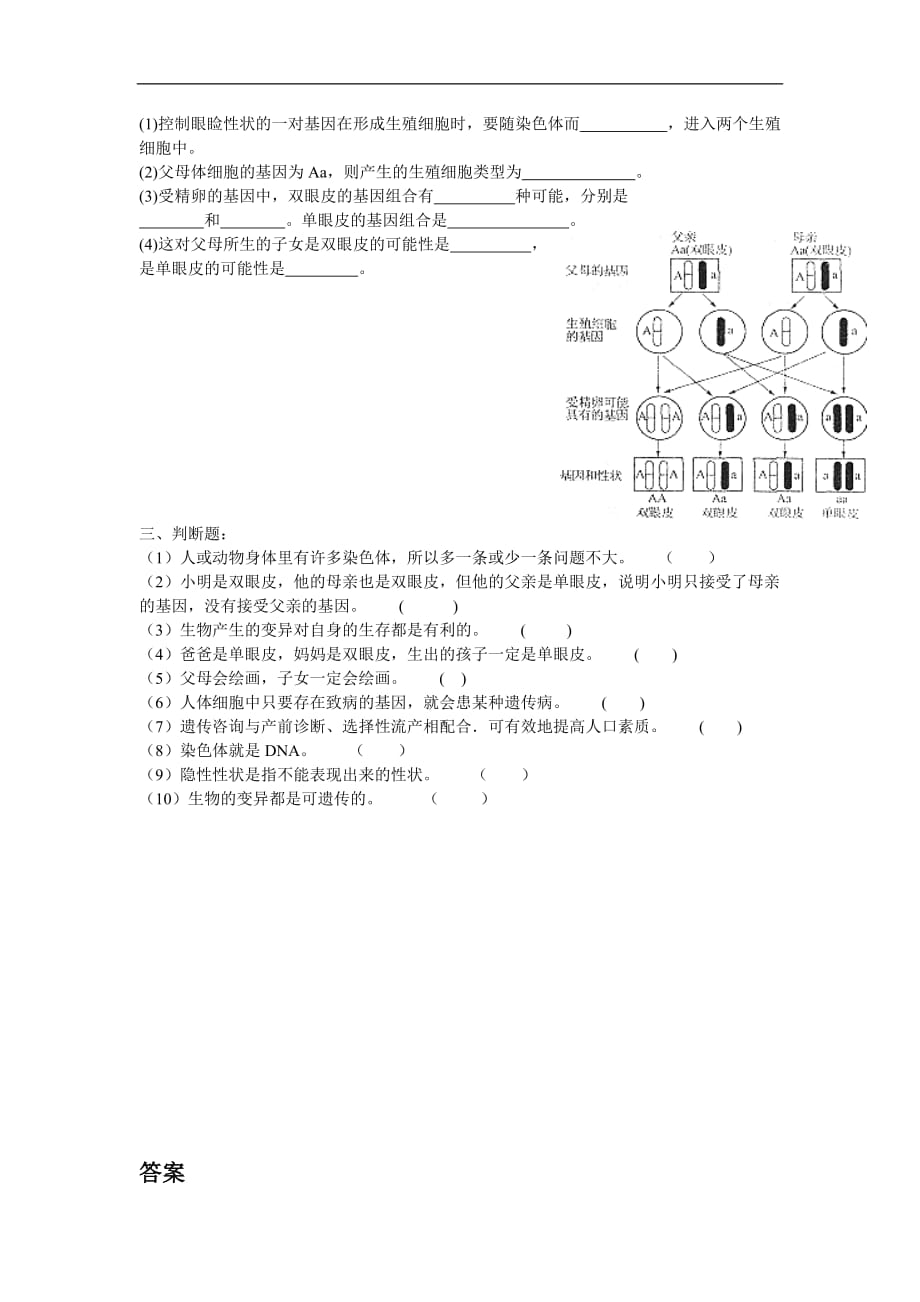 北师大版2020八年级生物上《第20章 生物的遗传和变异》复习题_第3页