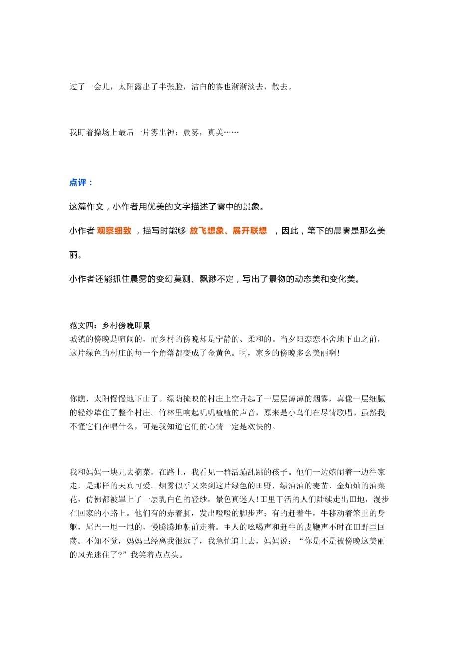 2020部编版五年级上册语文第七单元习作《____即景》范文指导及范文_第5页