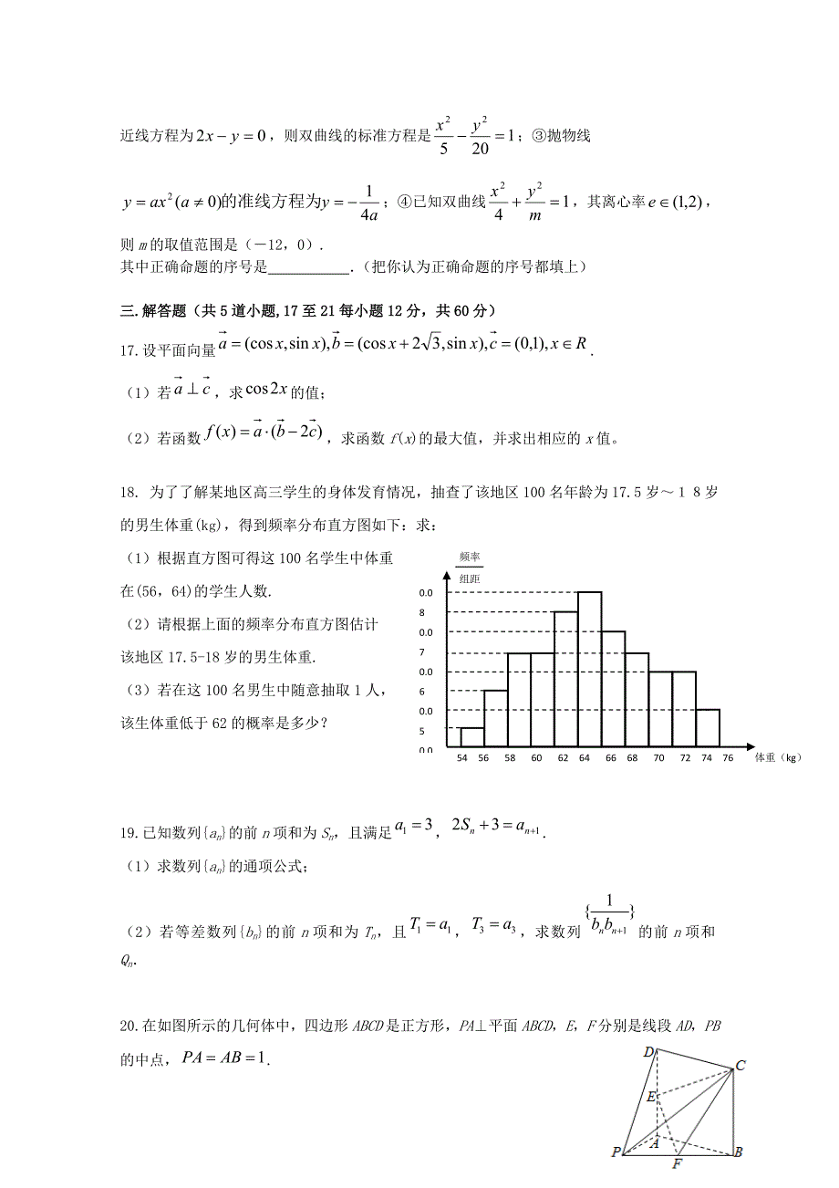 四川省广元市高二数学下学期期中试题文[001].doc_第3页