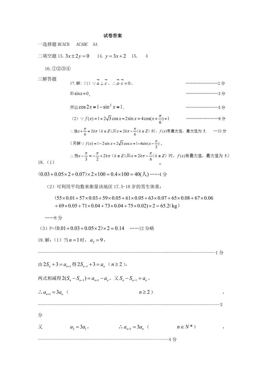 四川省广元市高二数学下学期期中试题文[001].doc_第5页