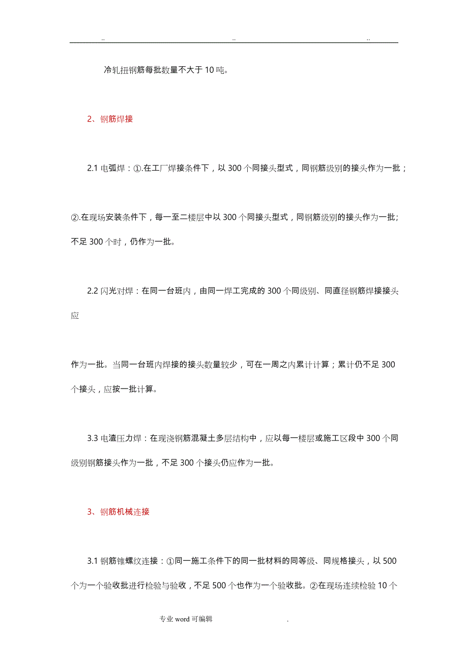 最新版建筑材料送检规范标准_第2页