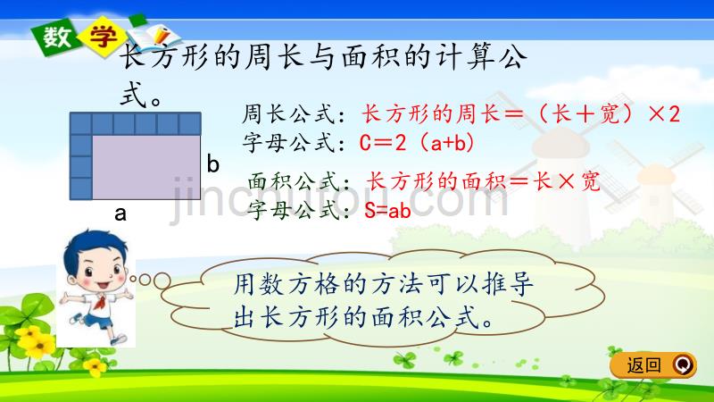 最新冀教版版六年级下册数学《2.2 测量(1)》PPT课件_第5页