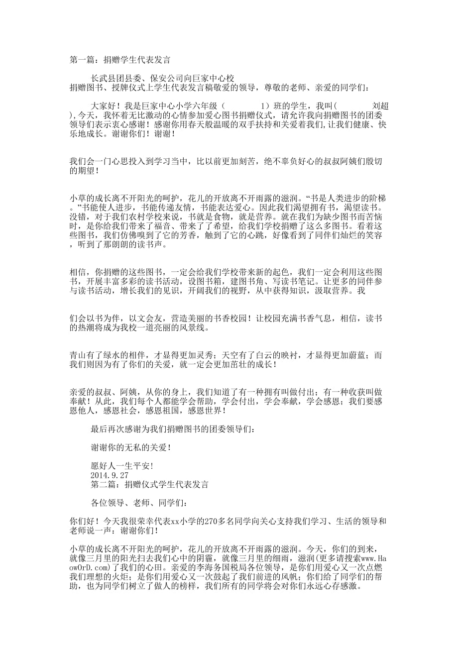 捐赠企业代表发言(精选 多篇)_第1页