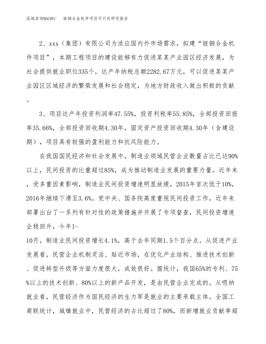 特种涂料项目可行性研究报告（参考立项模板）.docx_第4页