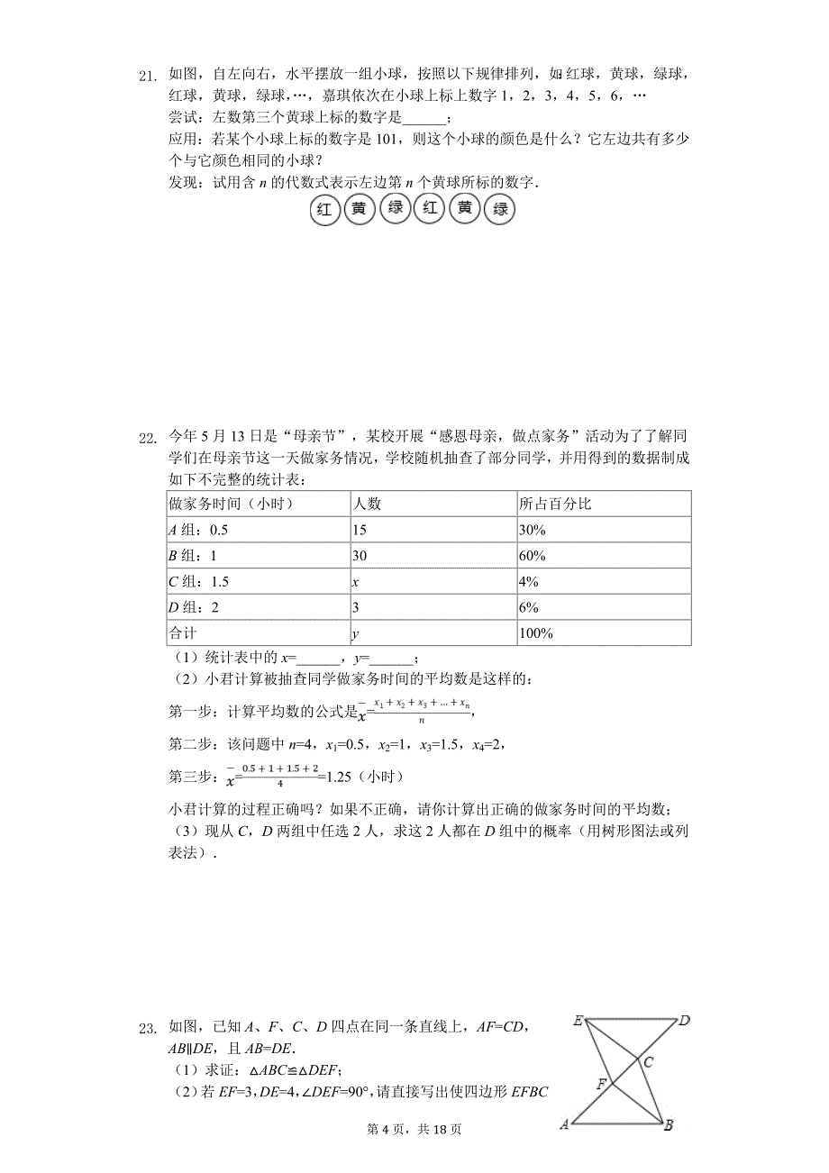 河北省廊坊市安次区中考数学二模试卷_第4页